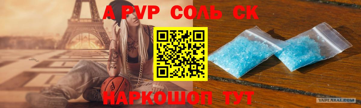 Alpha PVP Соль Северск