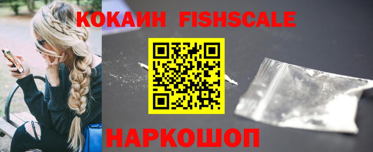 наркотики  COCAIN Перу  Северск  Вход с VPN  COCAIN FishScale  КОКАИН 