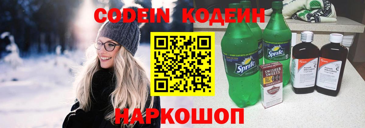 Северск  Codein Purple Drank  Codein Purple Drank  Вход с VPN 