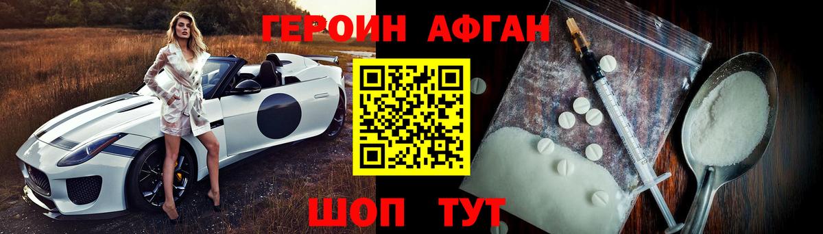 ГЕРОИН Heroin Северск