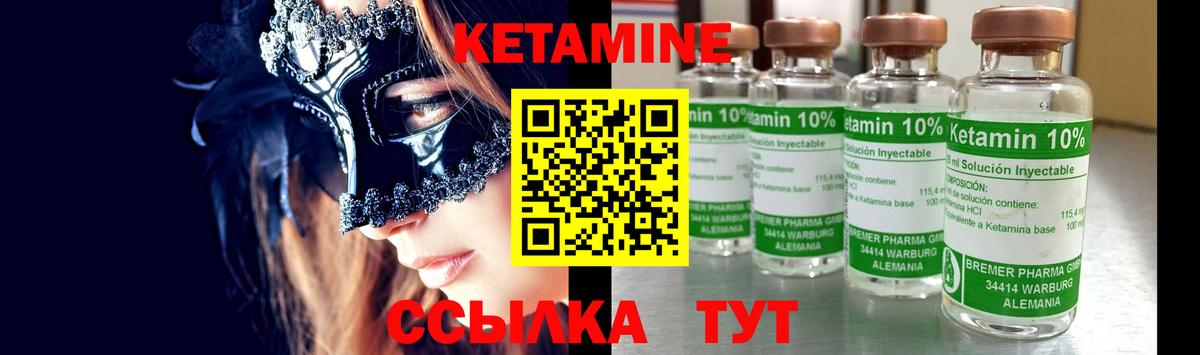 КЕТАМИН VHQ  КЕТАМИН ketamine  Вход с VPN  Северск 