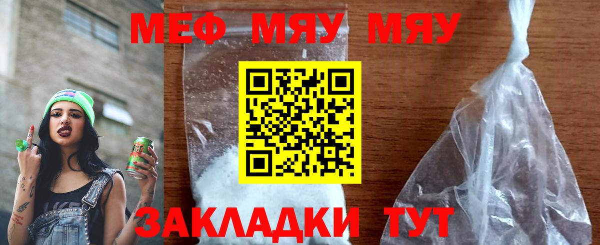 Северск  МЕФ  МЕФ  Вход с VPN  МЕФ VHQ  МЯУ-МЯУ кристаллы 