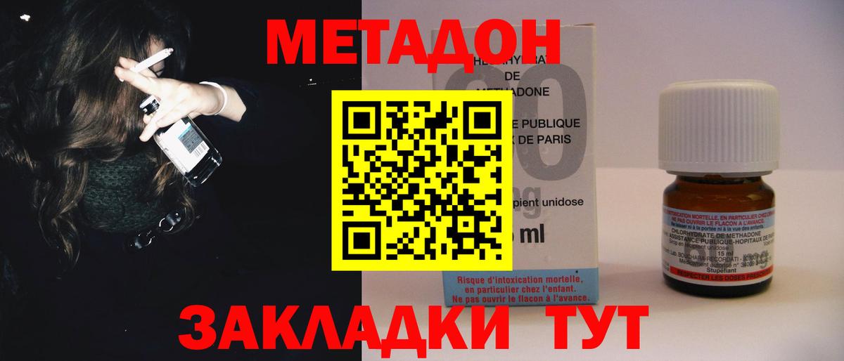 МЕТАДОН methadone  Вход с VPN  МЕГА ссылка  МЕТАДОН VHQ  shop Telegram  Северск 