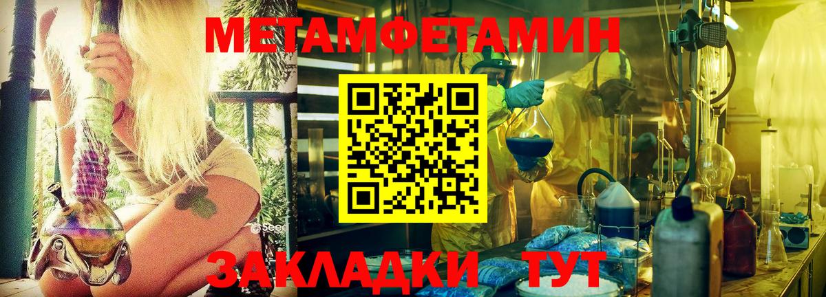 Метамфетамин винт  Вход с VPN  Северск 