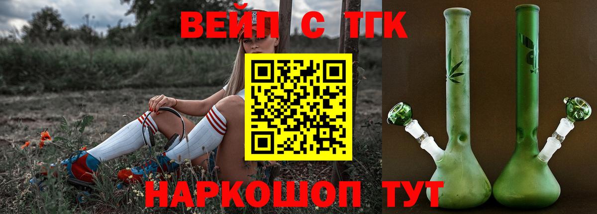 ТГК вейп Северск